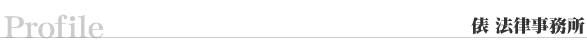 Profile�@�U�@��������
